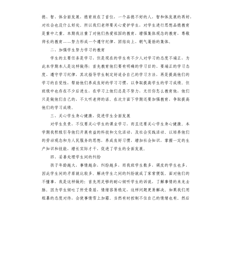 下学期三年级班主任工作总结.docx_第3页