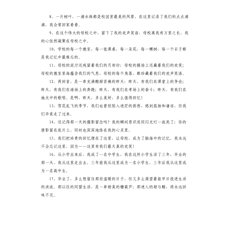 写毕业赠言55句.docx_第2页