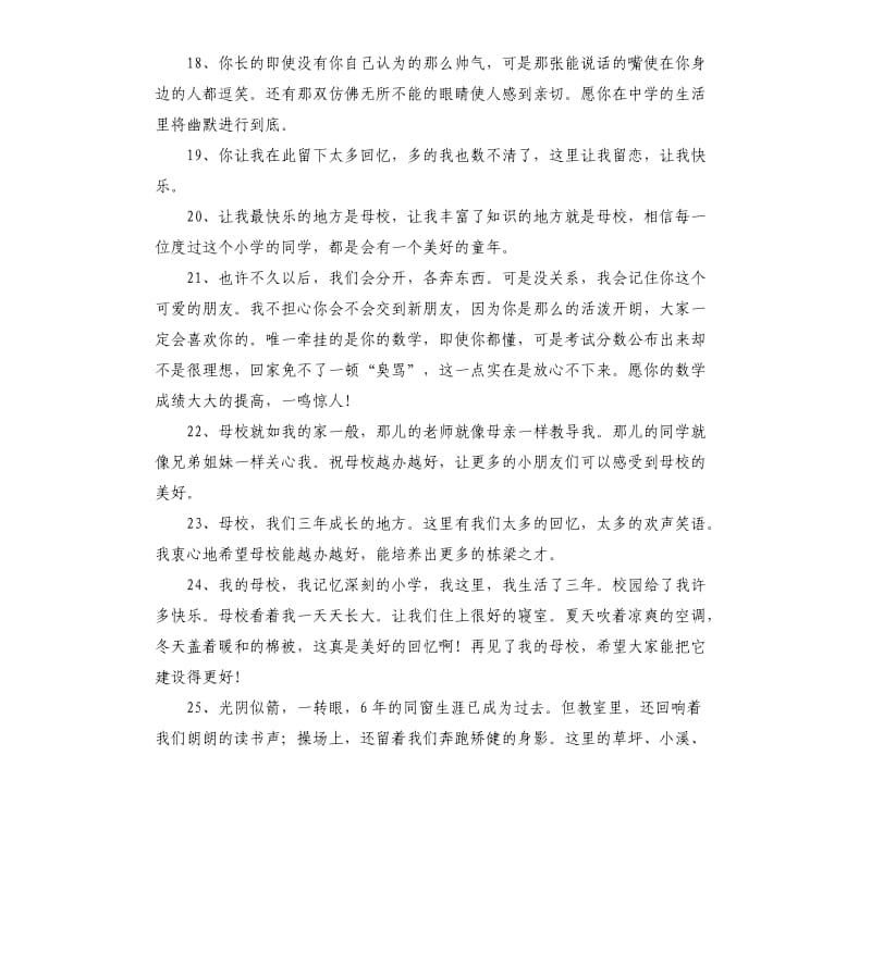 写毕业赠言55句.docx_第3页