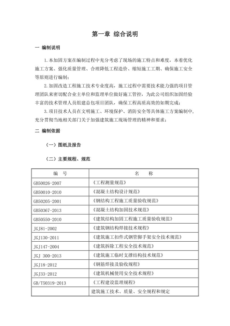 水箱间施工组织设计_第3页