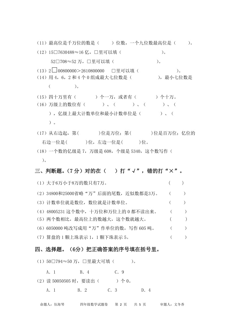 四年级上册数学-第一次月考试卷_第2页