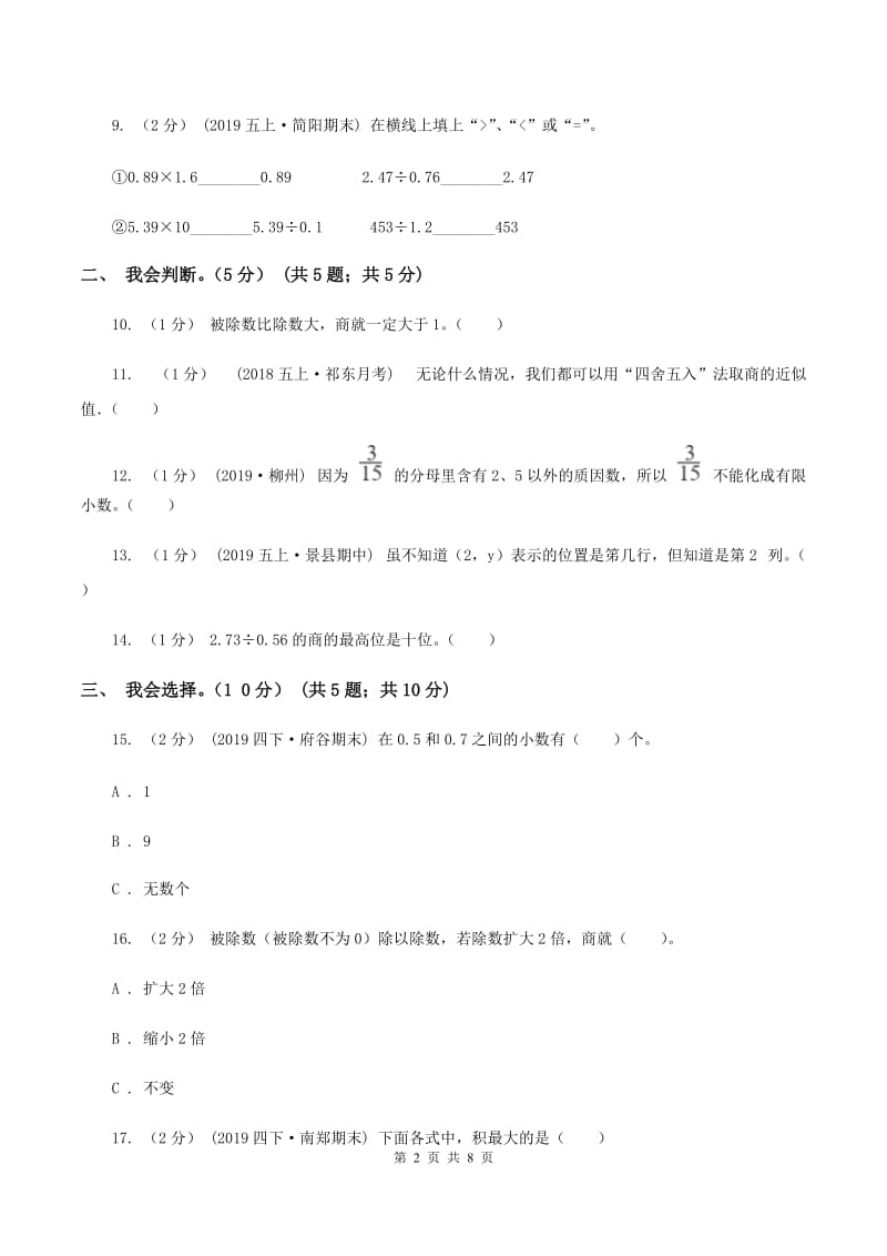 青岛版2019-2020学年五年级上学期数学期中试卷 D卷_第2页