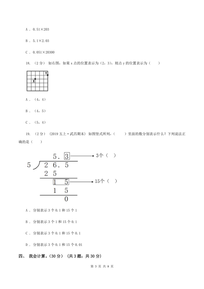 青岛版2019-2020学年五年级上学期数学期中试卷 D卷_第3页