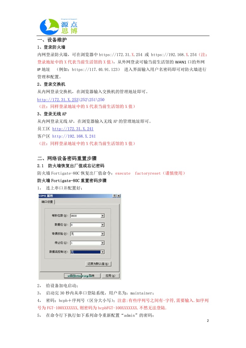 日常操作手册(纳智捷汽车生活馆)_第2页