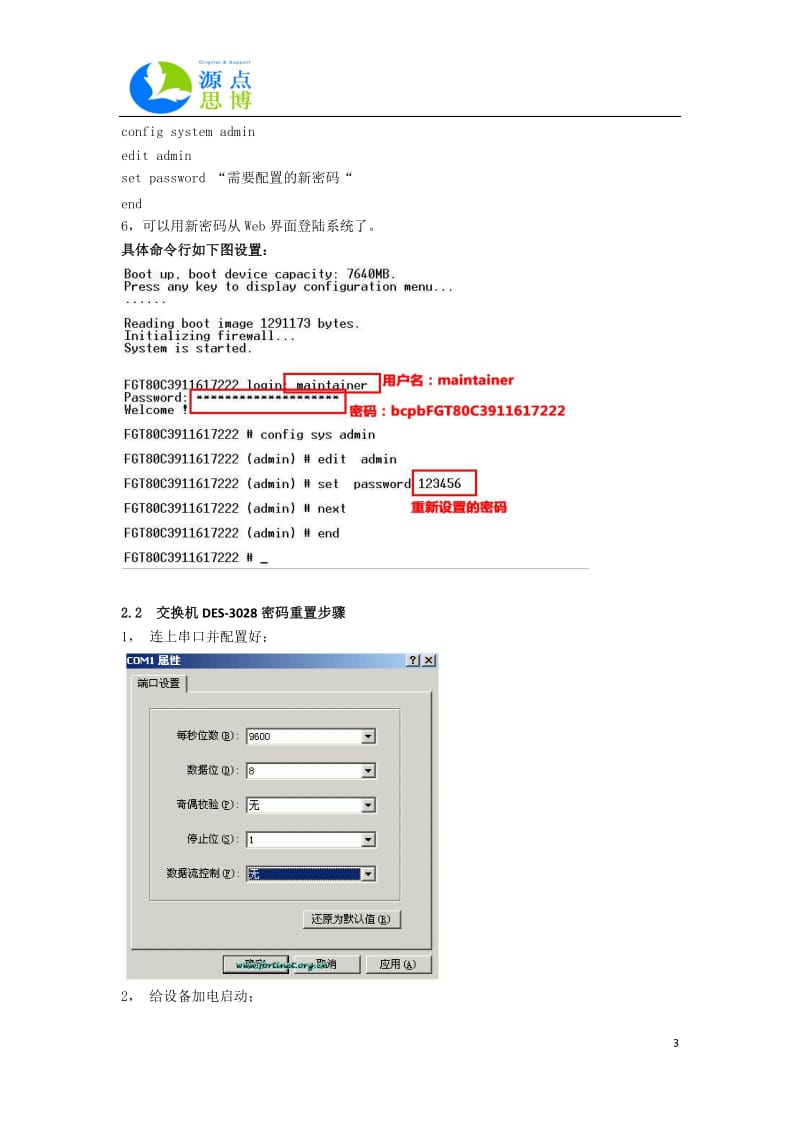 日常操作手册(纳智捷汽车生活馆)_第3页