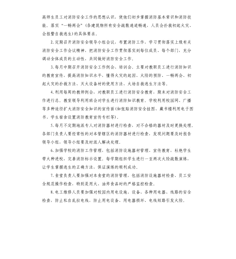 2020幼儿园消防安全工作计划.docx_第2页