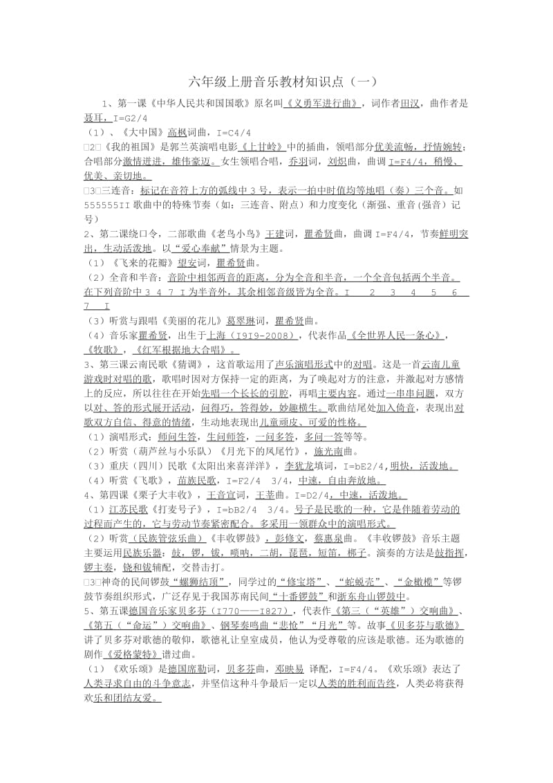 六年级上册音乐教材知识点(一_第1页