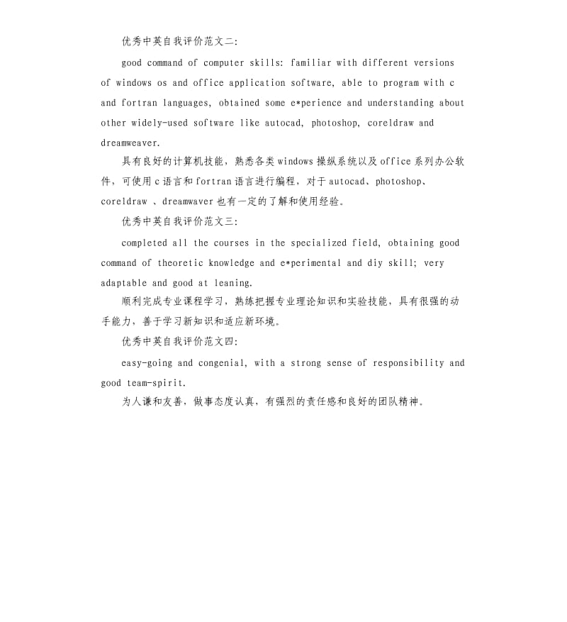 中英自我评价4篇.docx_第2页