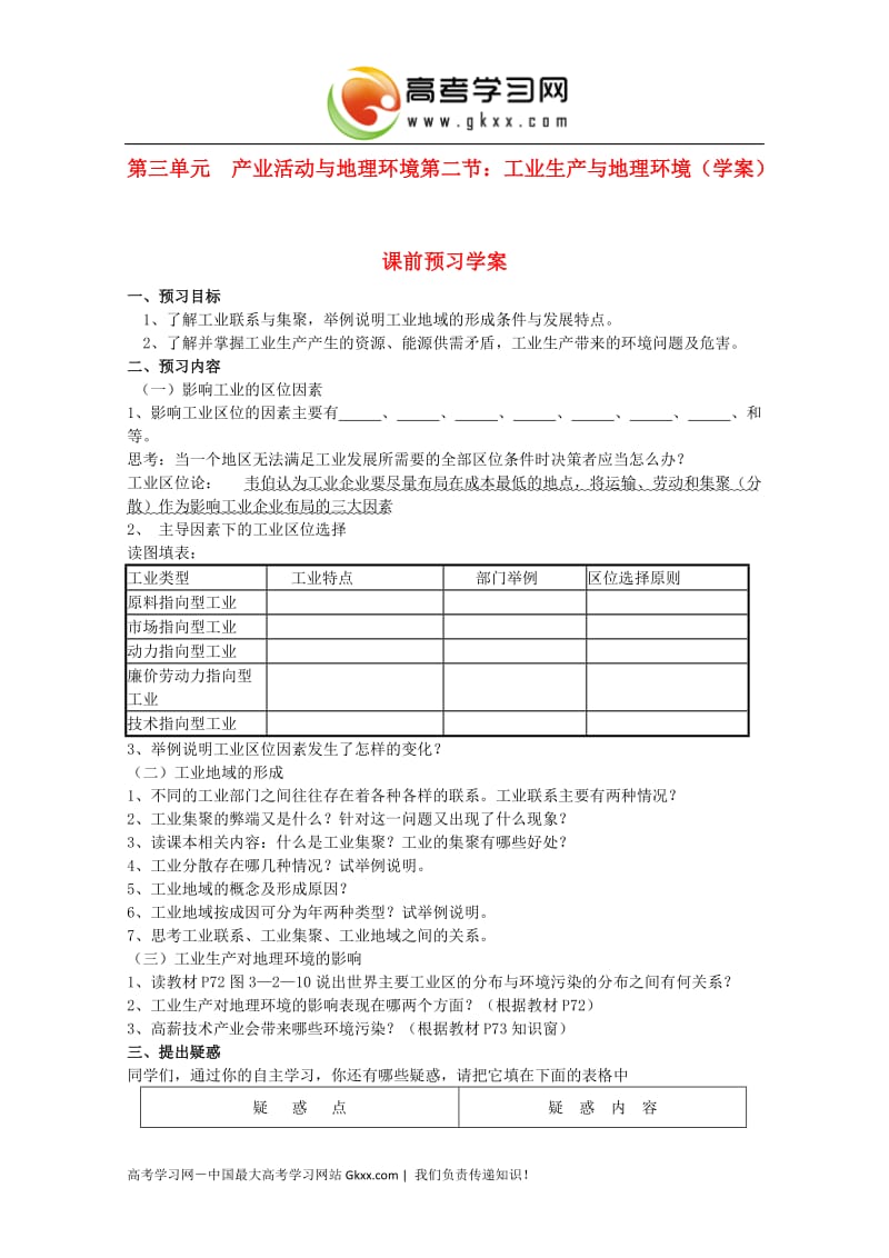 高中地理备课必备：3.2 《工业生产与地理环境》学案（鲁教版必修2）_第1页