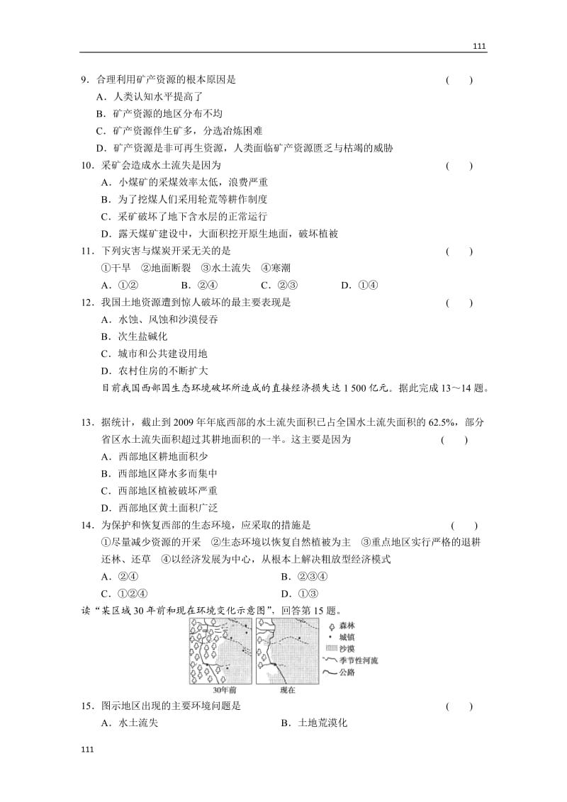 高二地理每课一练第二章《自然资源保护》章末测试（湘教版选修6）_第2页