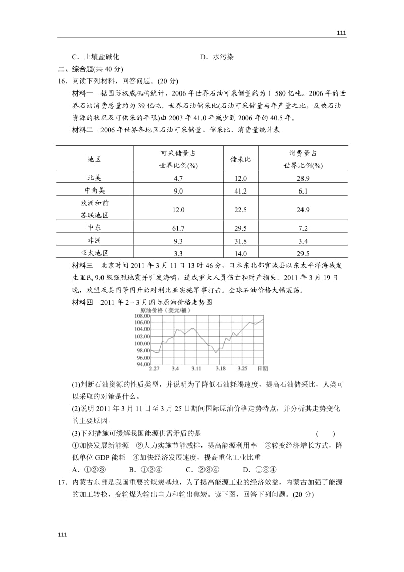 高二地理每课一练第二章《自然资源保护》章末测试（湘教版选修6）_第3页