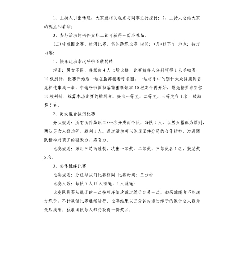 三八妇女节活动方案.docx_第2页