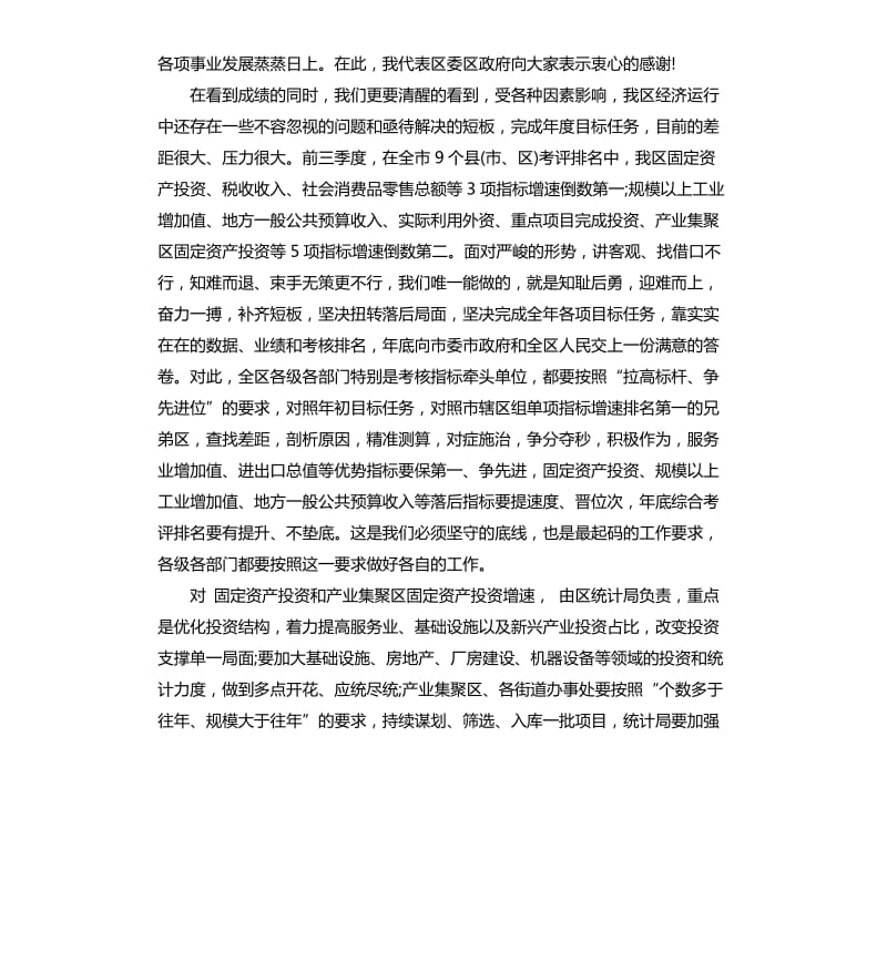 区长领导干部会议讲话.docx_第2页