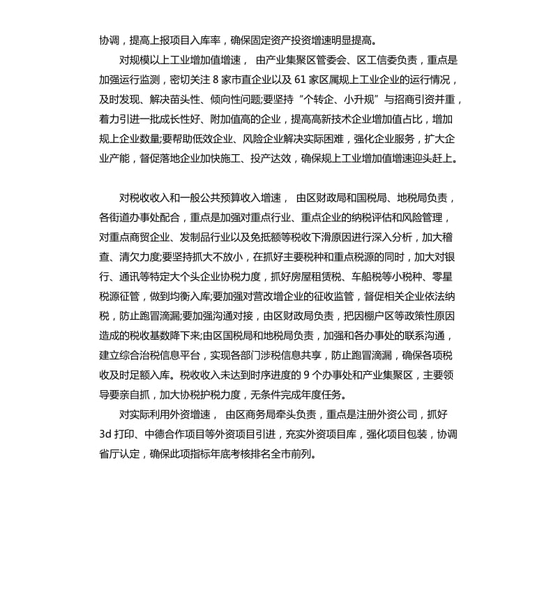 区长领导干部会议讲话.docx_第3页