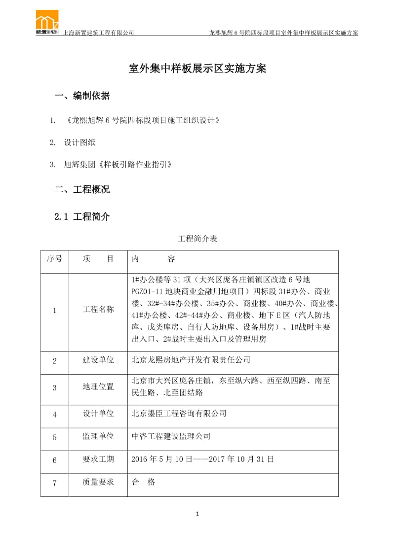 室外集中样板展示区实施方案_第1页