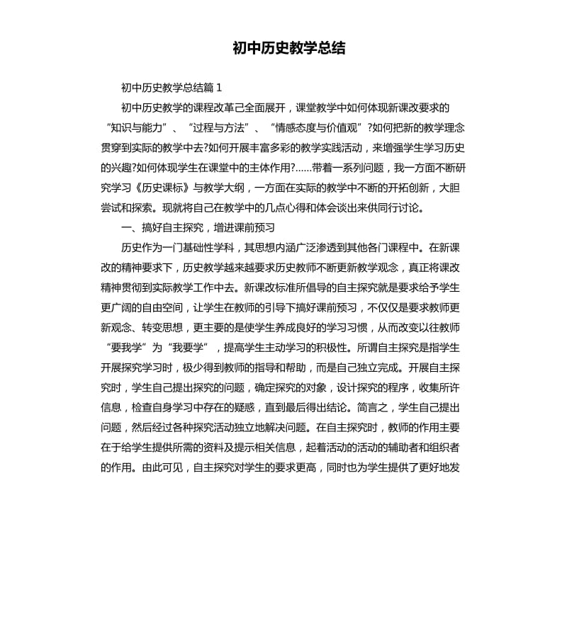 初中历史教学总结.docx_第1页