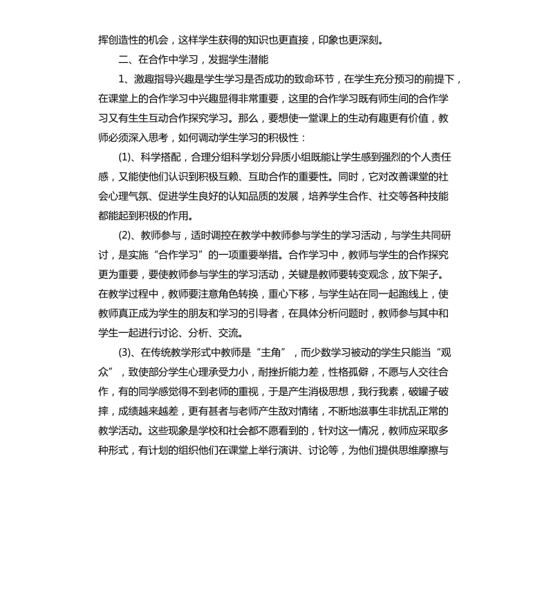 初中历史教学总结.docx_第2页