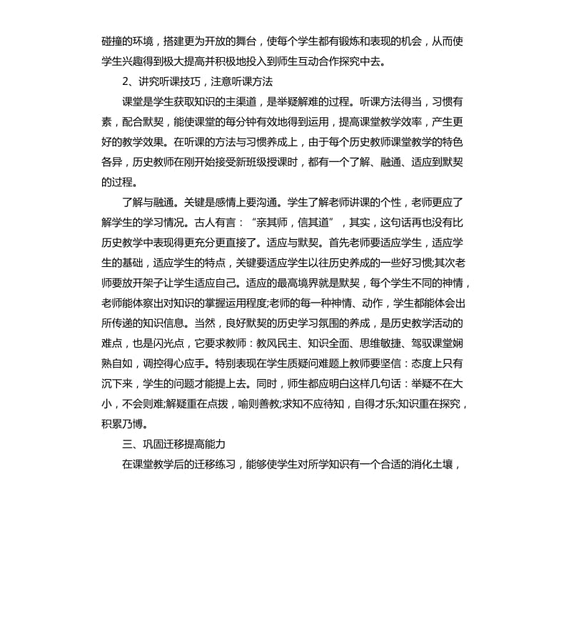 初中历史教学总结.docx_第3页