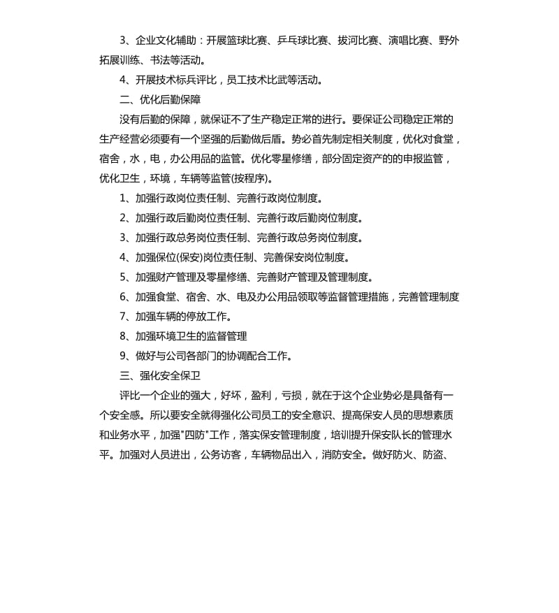 公司行政部工作计划三篇.docx_第2页