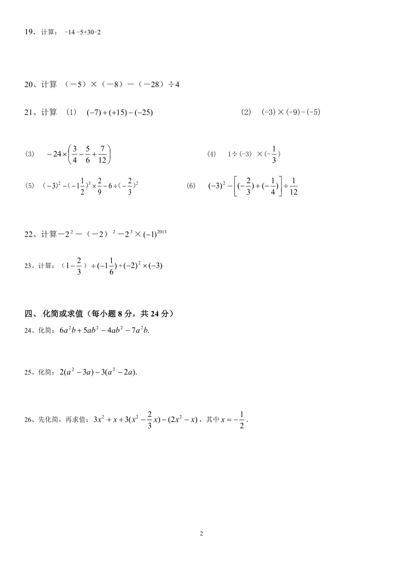 七年级上册数学半期考试卷及答案_第2页