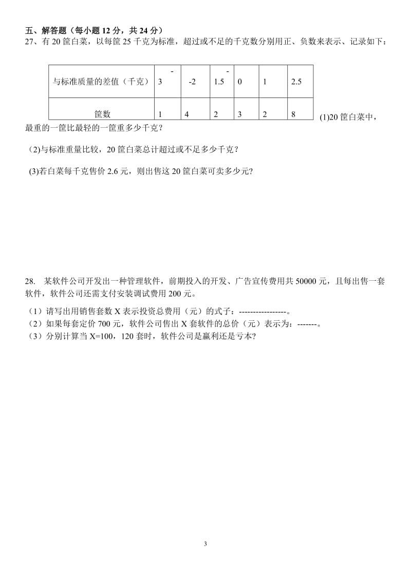 七年级上册数学半期考试卷及答案_第3页