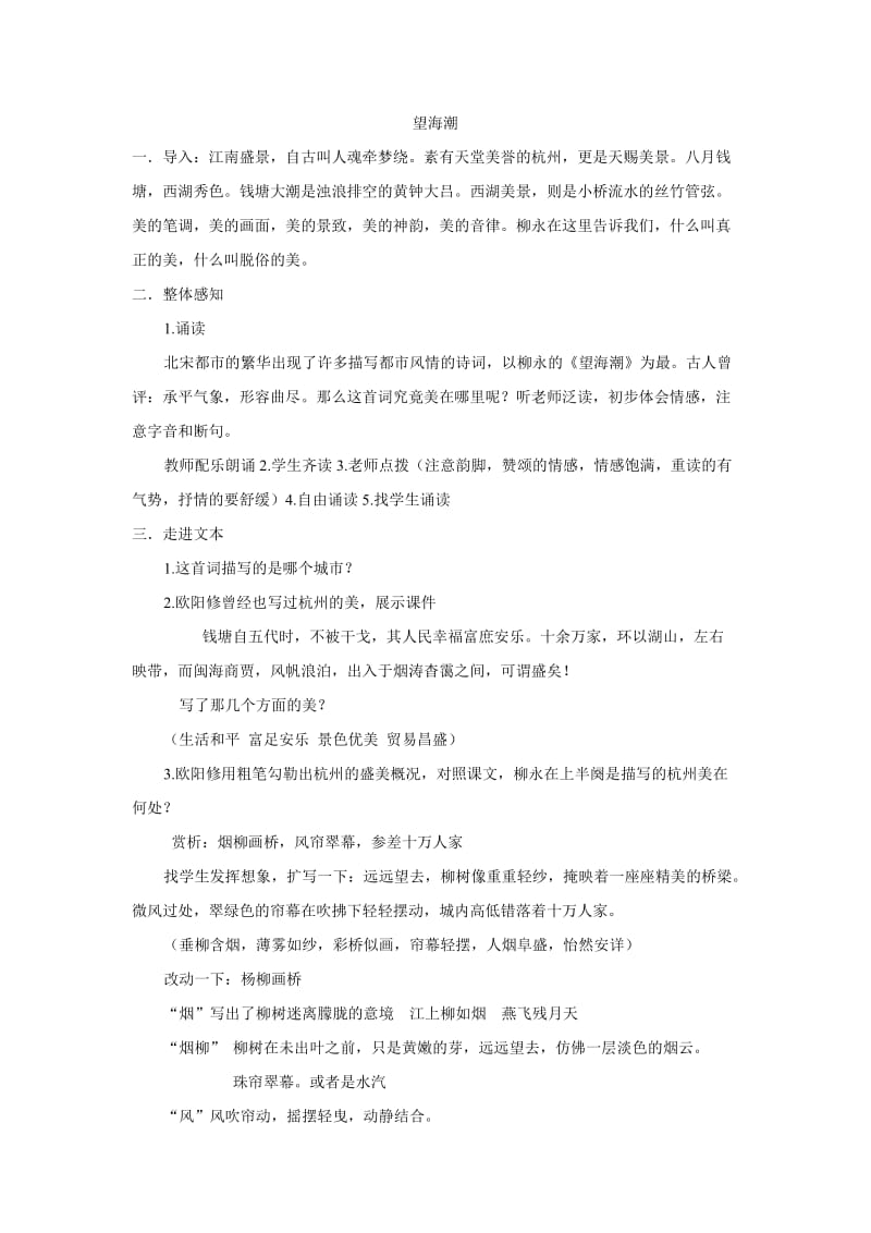 柳永《望海潮》优质课公开课实用教案教学设计_第1页