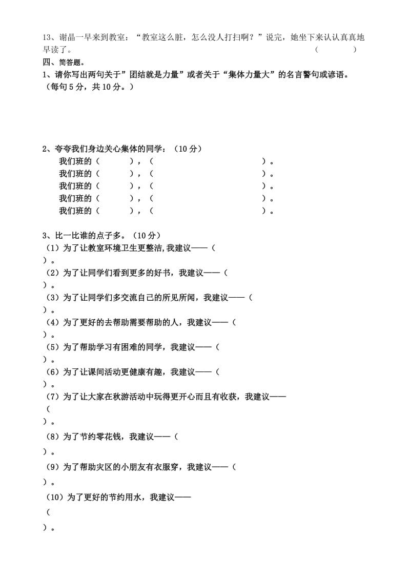 教科版品德与社会四年级上册第二单元测试题_第2页