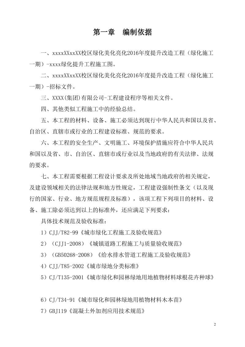 某大学校园绿化美化提升改造工程施工组织设计_第3页