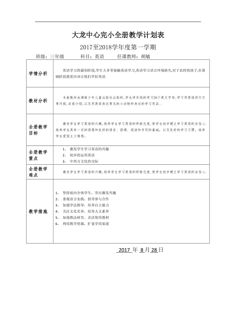 三年级上册英语教案(湘少版)_第2页