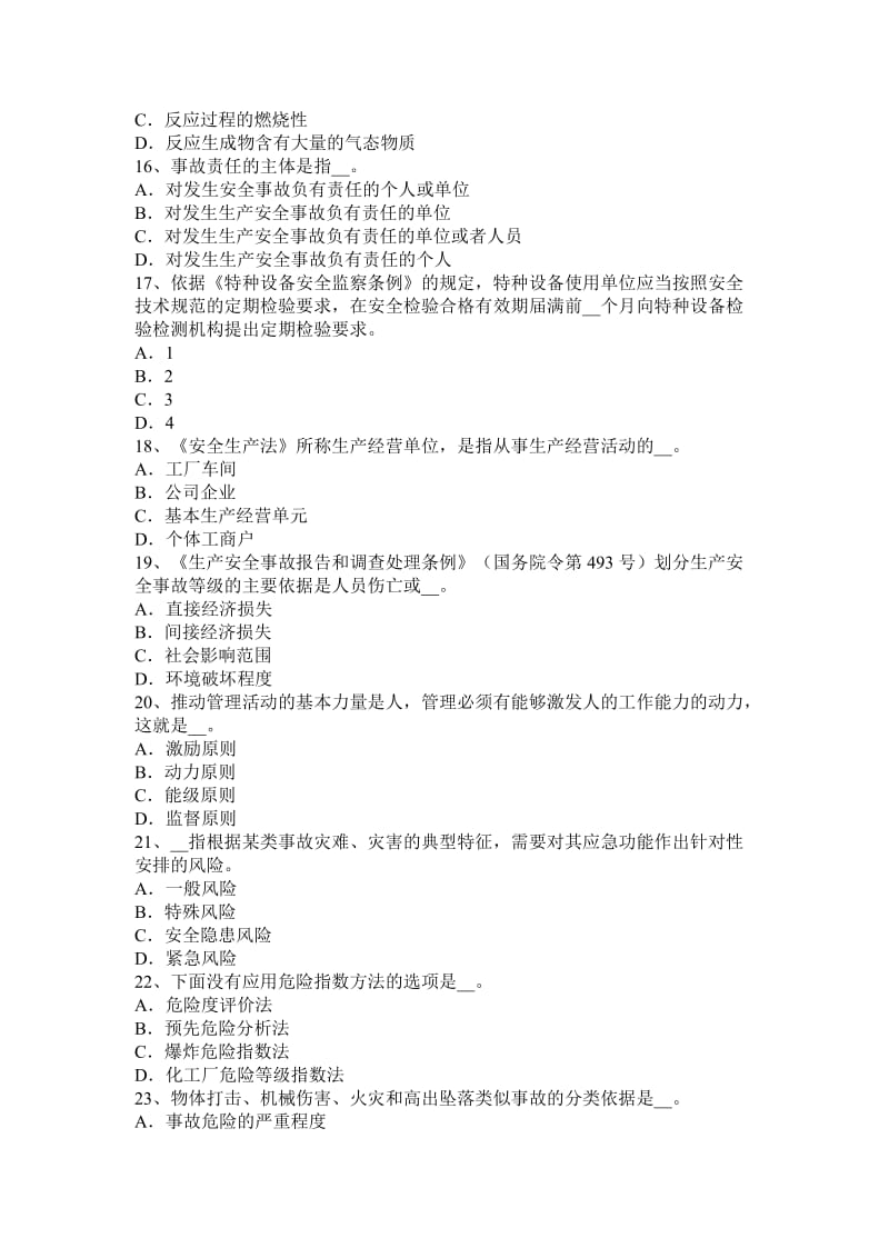 江西省2015年安全工程师安全生产：中小型机械安装完成后应做何工作模拟试题_第3页