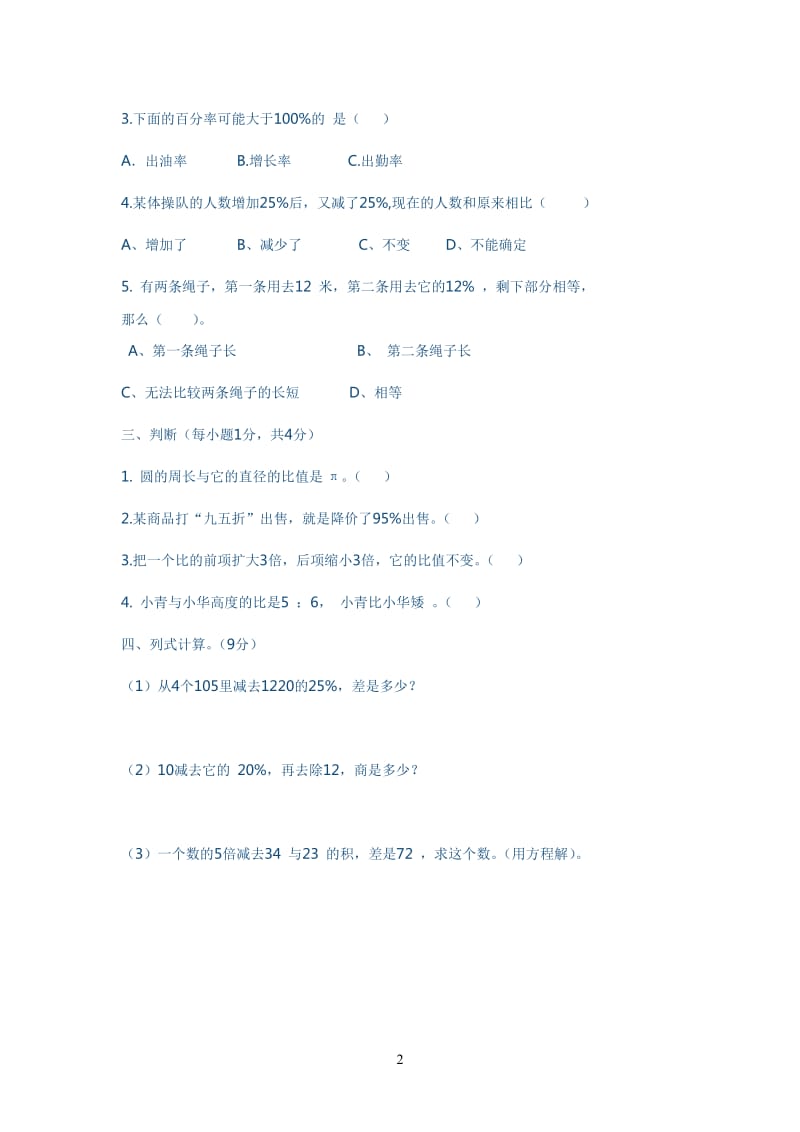 六年级上册数学重点考试题_第2页