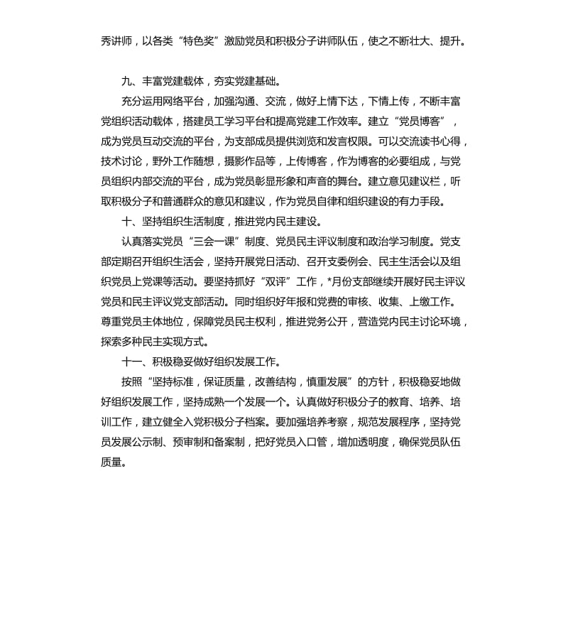 2020年党支部工作计划表格ppt.docx_第3页