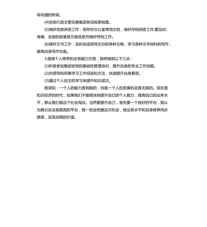 办公室文员工作计划范本.docx_第2页