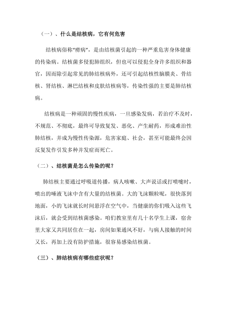 防治结核病知识健康教育教案_第2页