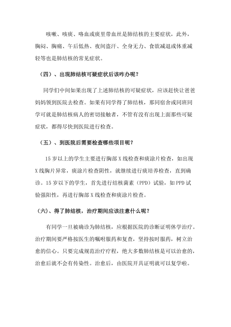 防治结核病知识健康教育教案_第3页