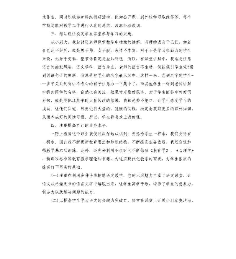 六年级下学期语文教师个人工作总结.docx_第2页