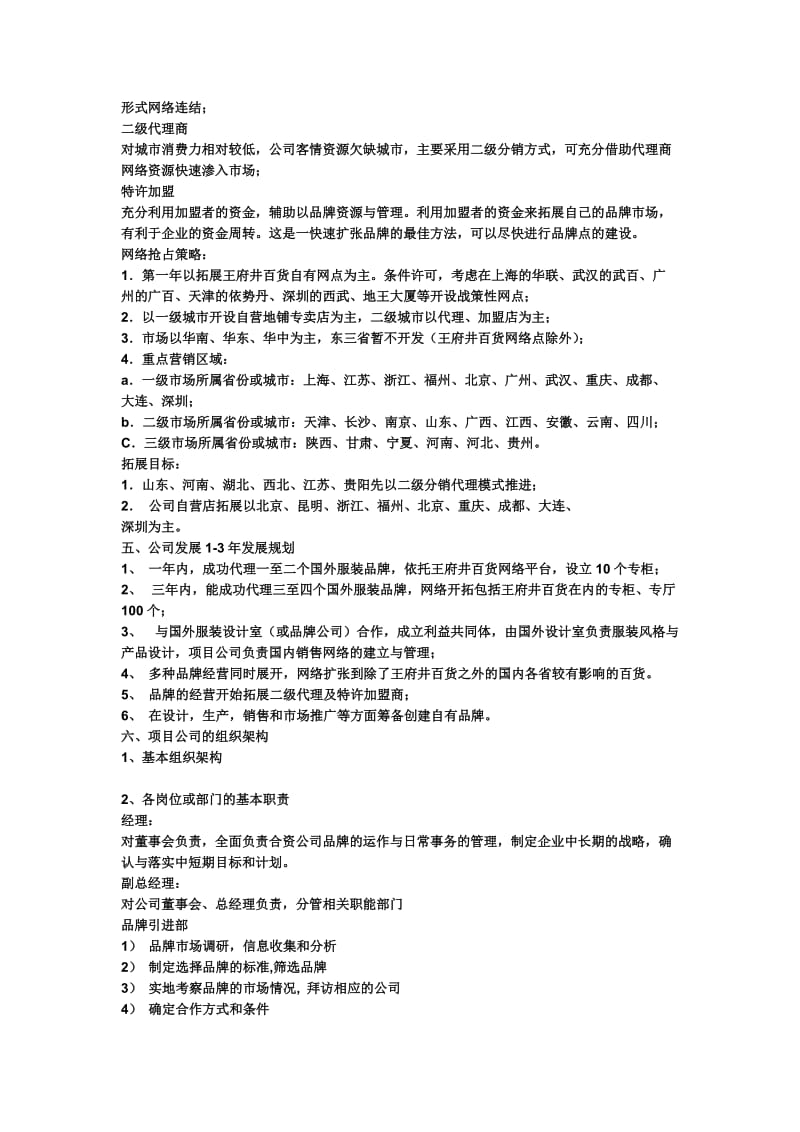 合资公司商业计划书_第3页