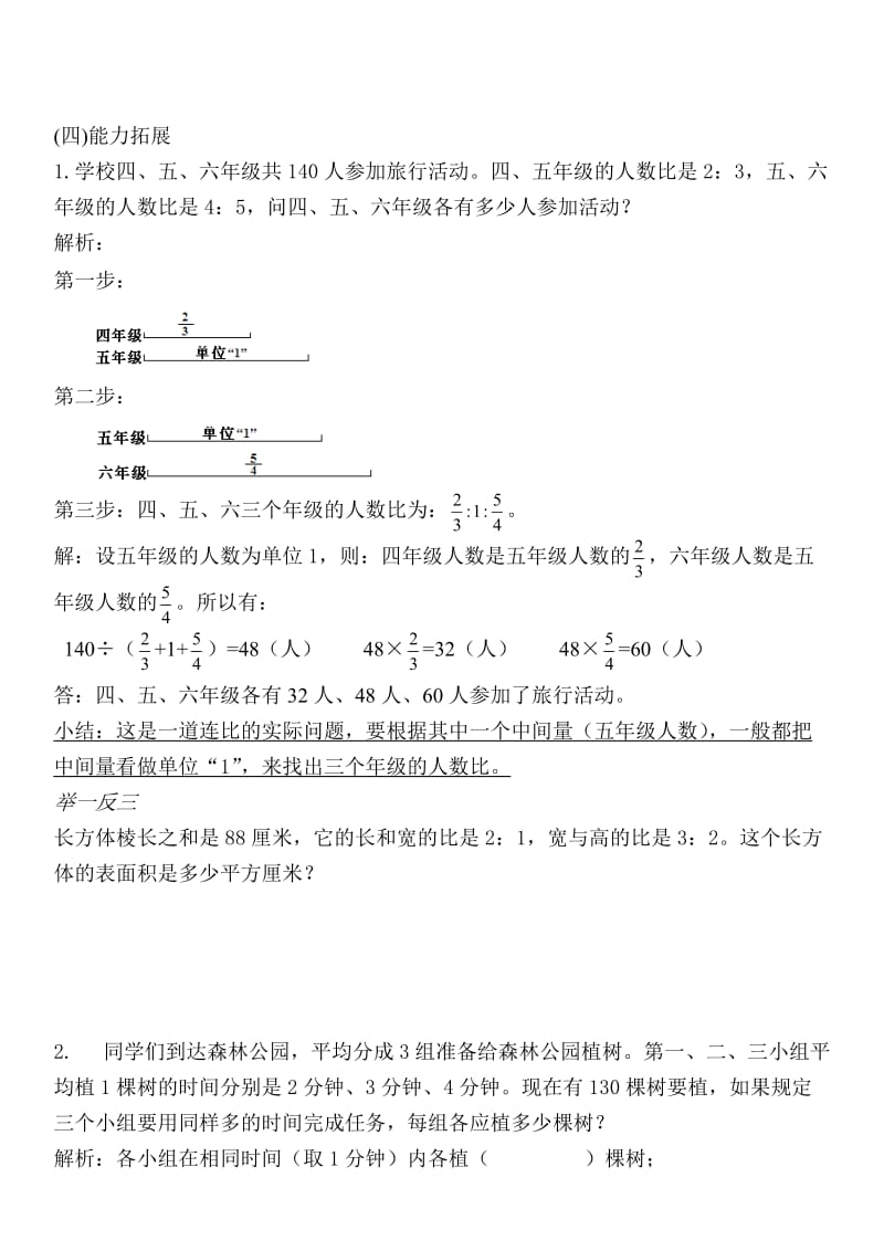 六年级比的应用知识点总结及习题_第3页