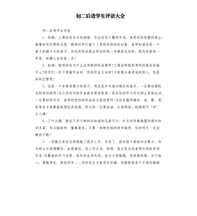 初二后进学生评语大全.docx_第1页