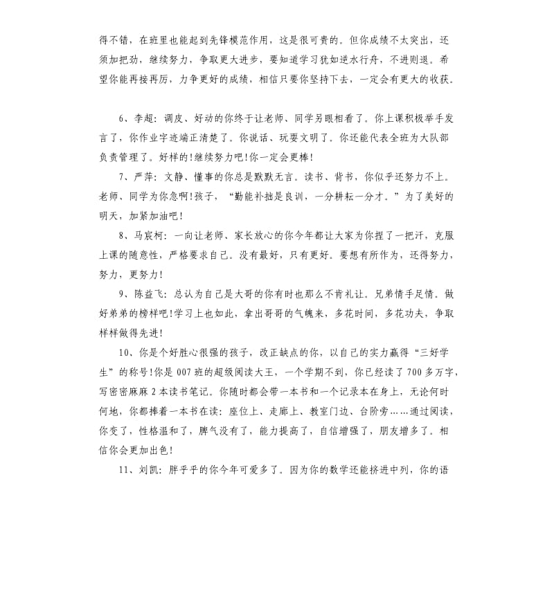 初二后进学生评语大全.docx_第2页