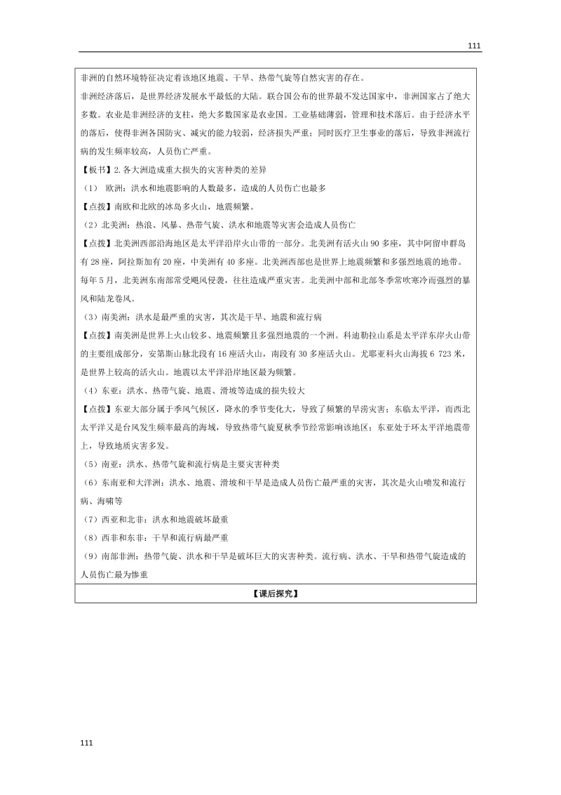 高二地理湘教版选修五 3.1《自然灾害损失的地域差异》教学设计_第3页