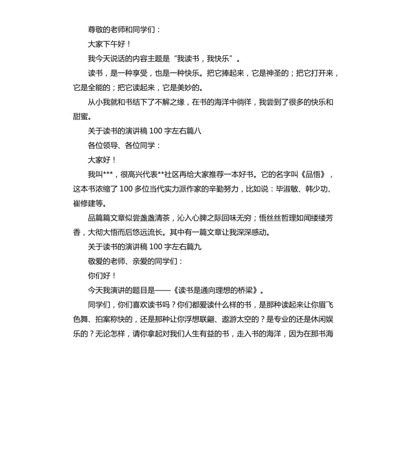 关于读书的演讲稿左右12篇.docx_第3页