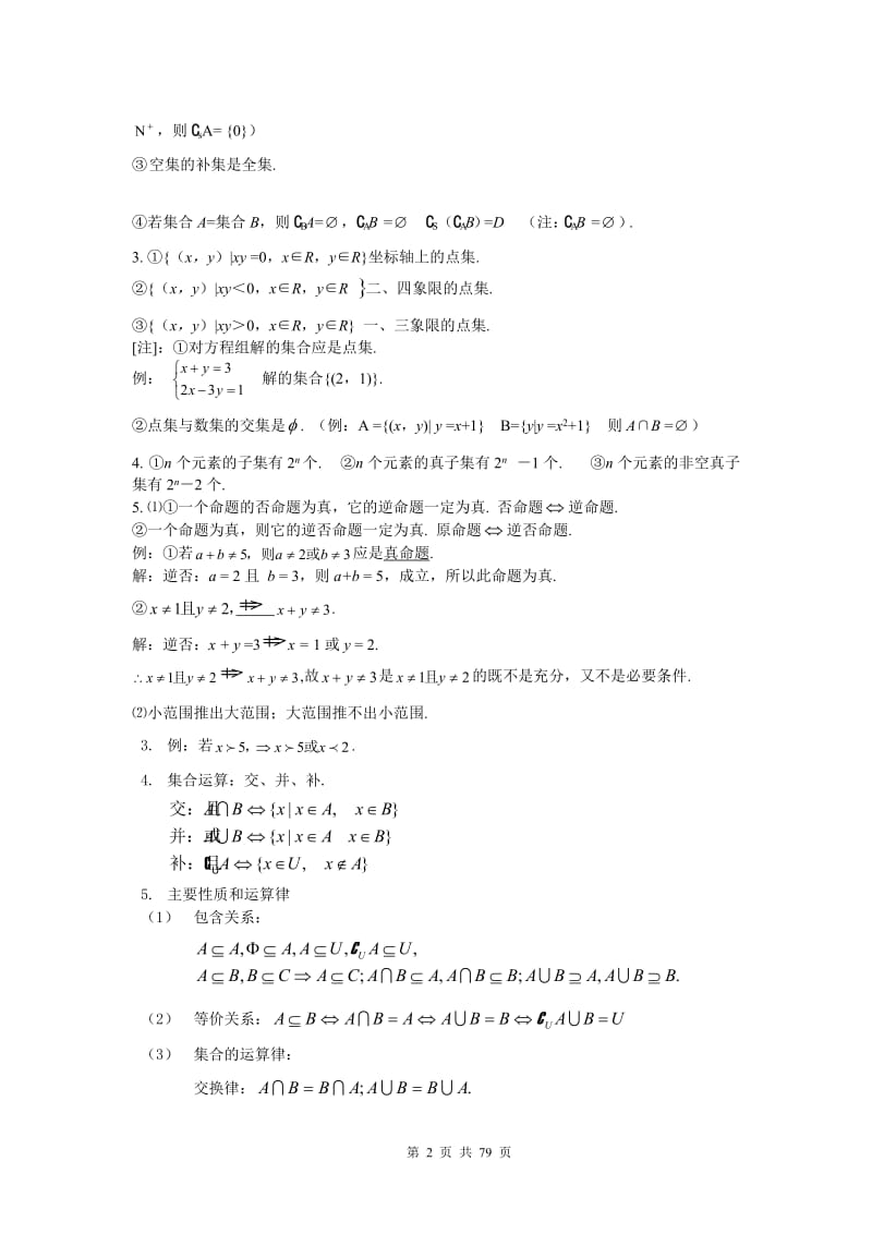 江苏省高考数学知识点总结精华版_第2页