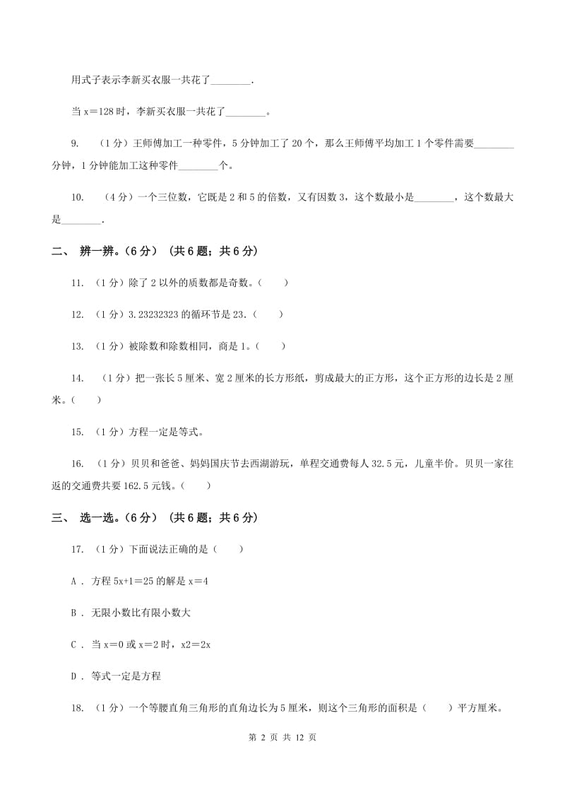 青岛版2019-2020学年五年级上学期数学期末模拟卷D卷_第2页