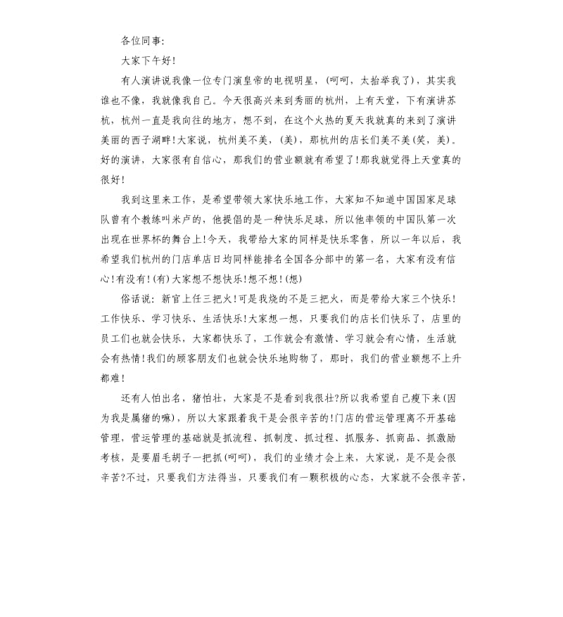 公司部门经理竞聘演讲稿.docx_第2页