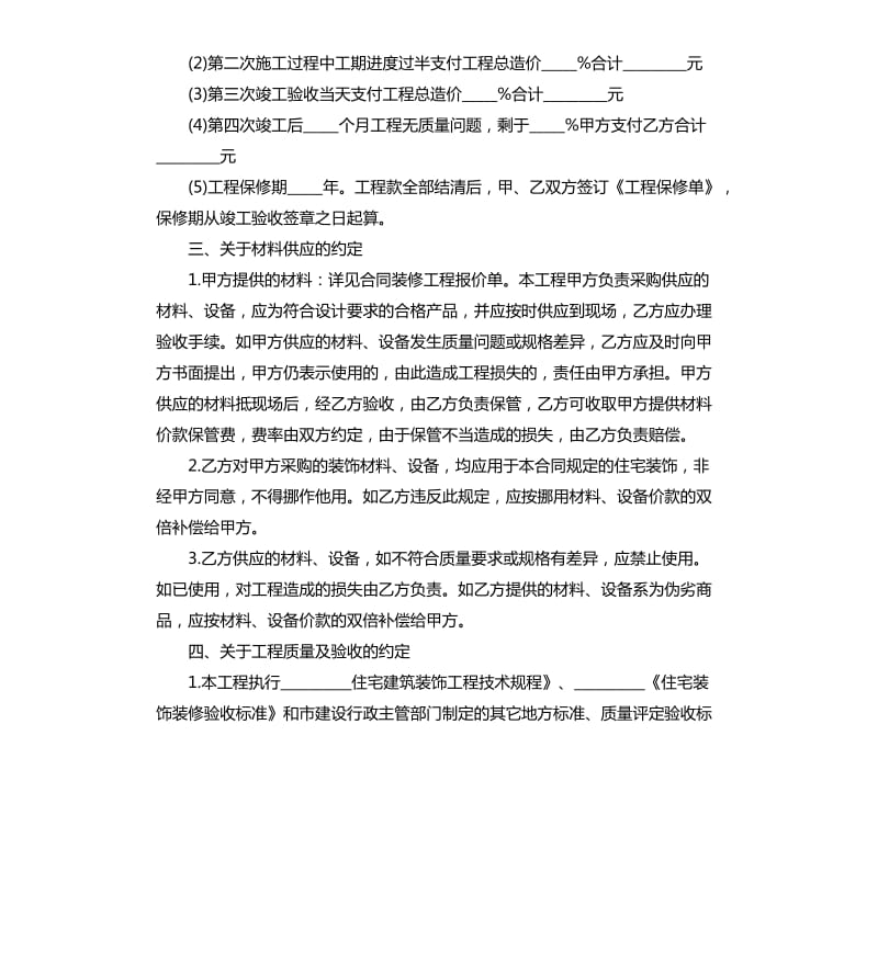 2020年个人房屋装修合同样本.docx_第2页