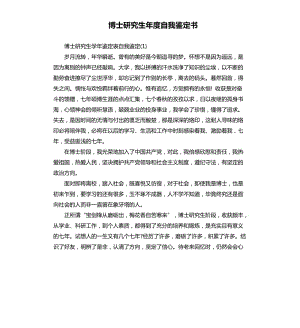 博士研究生年度自我鑒定書.docx