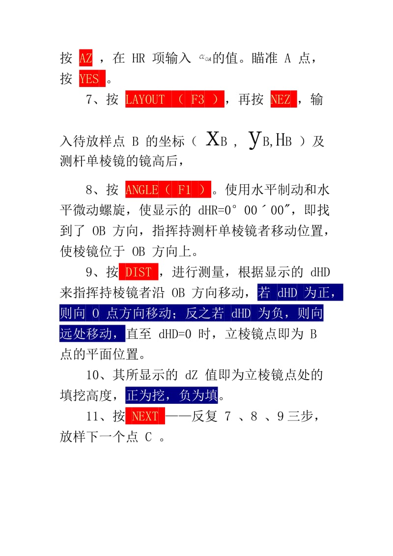 全站仪的坐标放样图解(一学就会)_第2页