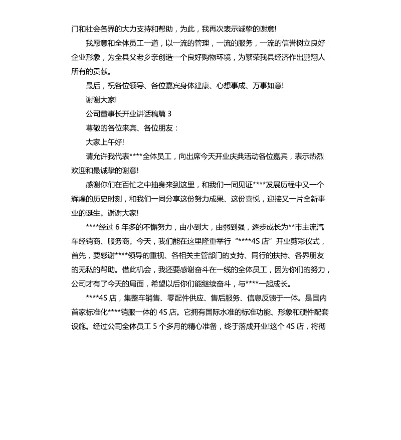 公司董事长开业讲话稿.docx_第3页