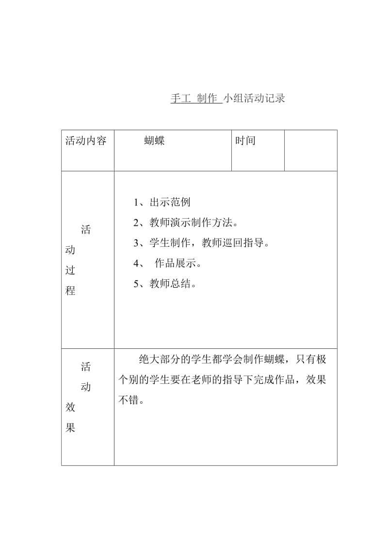 手工-制作-小组活动记录_第2页